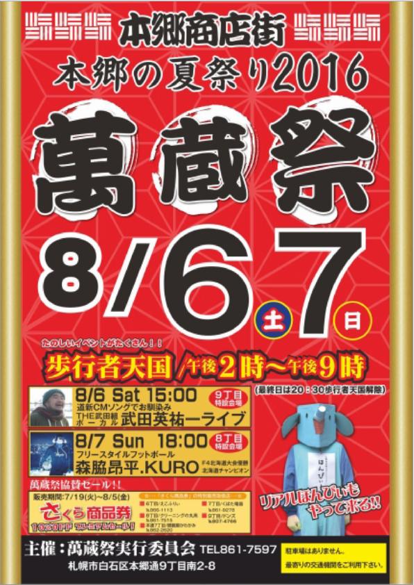 8月6.7日　萬蔵祭にてホーリーバジルの鉢植え他が販売されます。