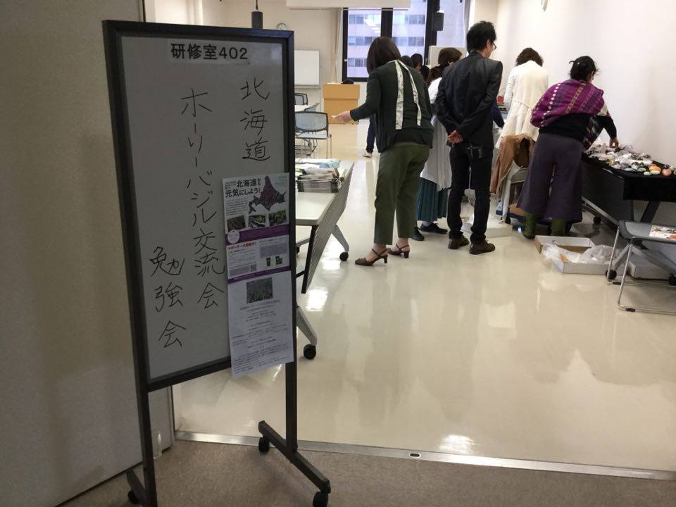 北海道ホーリーバジル交流会＆勉強会のご報告　その1